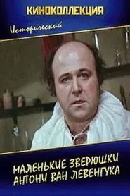 Маленькие зверюшки Антони ван Левенгука movie poster