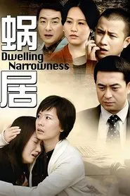 Dwelling Narrowness tv show poster