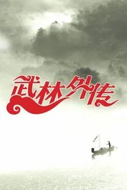 My Own Swordsman tv show poster
