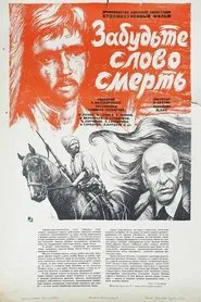 Forget the Word 'Death' movie poster