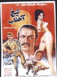 Tighe Aftab movie poster