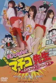Jissha-ban: Maicchingu Machiko sensei - Best Hit! Parade!! movie poster
