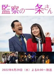 Inspector General Ichijo movie poster