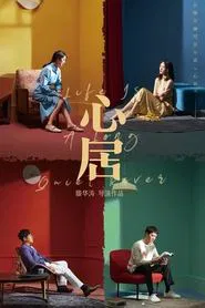 Life is a Long Quiet River tv show poster