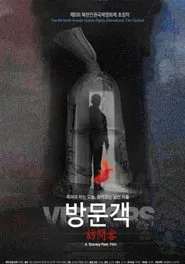 Poster do filme 방문객