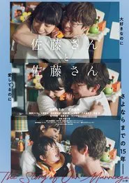 Sato and Sato movie poster