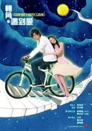 Corner with Love tv show poster