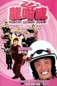 Dragon Loaded 2003 movie poster