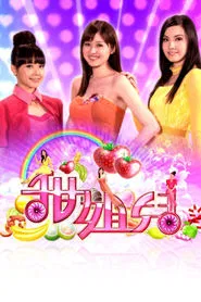 Poster da série My Sweets