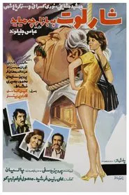 Charlotte be bazarche miayad movie poster