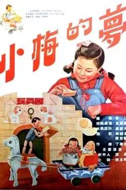 The Dream of Xiaomei movie poster