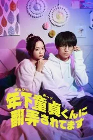 Cherry Boy-kun ni Honro Saretemasu tv show poster