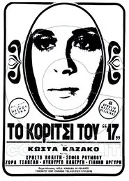 Το κορίτσι του "17" movie poster