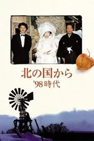 Poster do filme Kita no kuni kara '98 Jidai Part 1