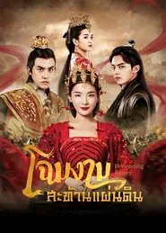 Devastating Beauty tv show poster