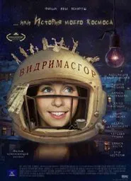 Poster do filme Видримасгор, или История моего космоса
