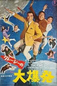 Crazy Big Explosion movie poster