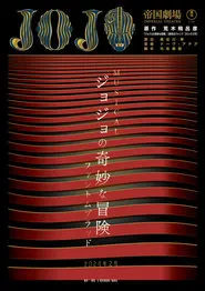 JoJo's Bizarre Adventure: Phantom Blood movie poster
