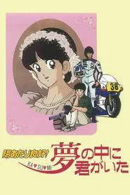 Sunlight All Around! Ka - su - mi: You Were in My Dreams movie poster