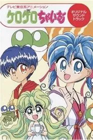 Kero Kero Chime tv show poster