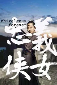 忠义侠女 movie poster