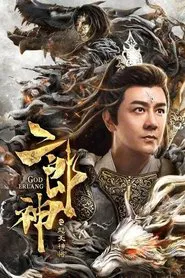 God Erlang movie poster