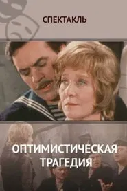 Optimistic Tragedy movie poster