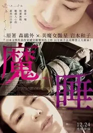 Masui movie poster