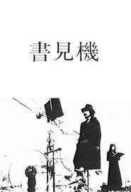 Poster do filme The Reading Machine