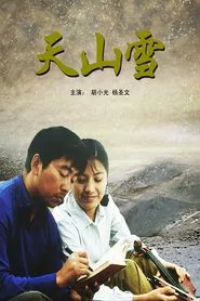 Poster do filme 天山雪