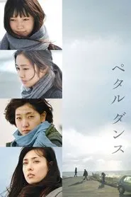 Petal Dance movie poster