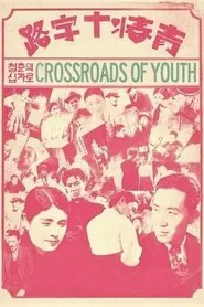 Poster do filme Crossroads of Youth