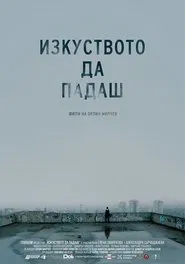 The Art of Falling movie poster