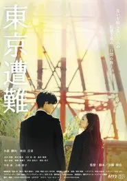 Tokyo Sounan movie poster