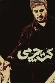 Leather Jacket Man movie poster