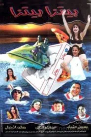 Pizza Pizza movie poster