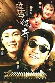 Liulichang  Story tv show poster