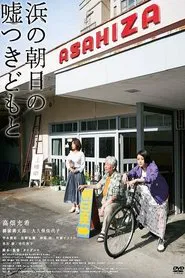 Cinematic Liars of Asahi-za movie poster