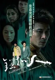 Buttonman movie poster