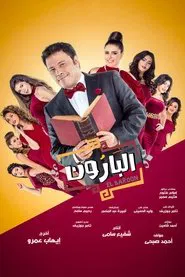 El Baroon tv show poster