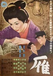 Poster do filme The Wild Geese