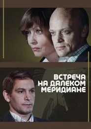 Poster do filme Meeting on a Distant Meridian