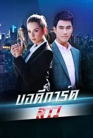 Bodyguard Girl tv show poster