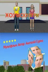 Poster do filme Homeschoolers