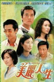 Reaching Out tv show poster