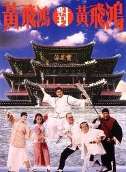 Poster do filme Master Wong vs. Master Wong