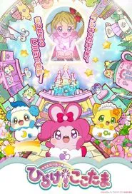 Kirakira Happy Hirake! Cocotama tv show poster