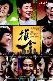 推拿 tv show poster