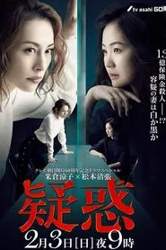 Giwaku movie poster
