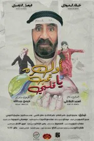 Poster do filme Awal marah theb ya qalbi